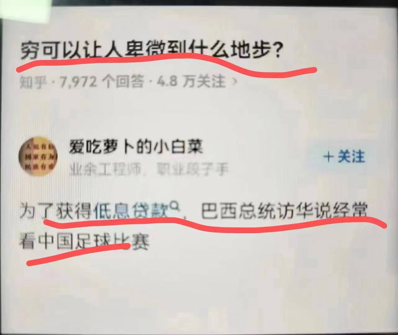 穷可以让人卑微到什么程度.jpg