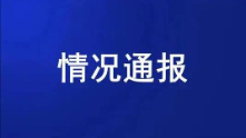 常州通报“企业家约谈后坠楼身亡”事件：正核查案件办理情况 