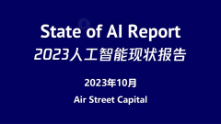 2023人工智能报告：算力如同新石油