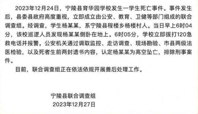 河南宁陵县通报一学生高空坠亡：生前留两封遗书，警方排除刑案