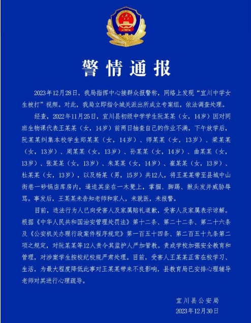 网传“陕西宜川中学女生被打”，当地警方：12人被责令严加管教