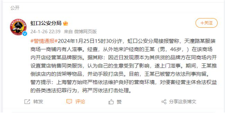 上海警方通报天潼路事件：王某已被刑事拘留，严格依法维护良好的营商环境