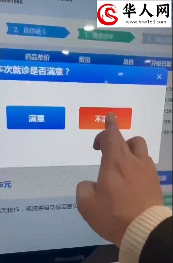 上海患者在医院自助机器上发现，医院评价系统点“不满意”就会被卡住