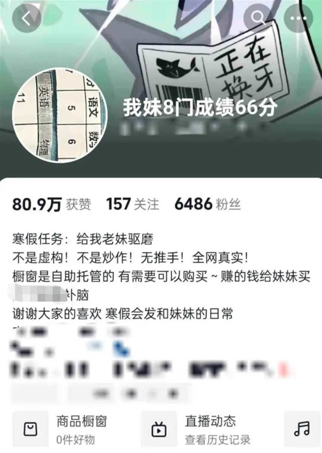 “我妹8门成绩66分”当事人清空橱窗，赚钱不必急于求成