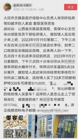 山西一医保中心主任被曝包养情妇，官方回应