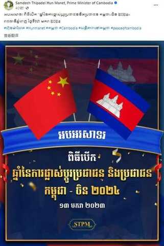 柬埔寨首相洪玛耐：将努力吸引更多中国游客和投资者赴柬旅游兴业