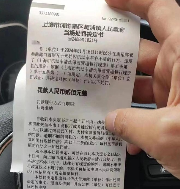 上海一机动车车身不洁被罚200元？城管：罚的渣土车，不查私家车