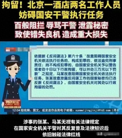 国安抓捕间谍被阻拦后续，警方介入，保安交代了，事情没那么简单